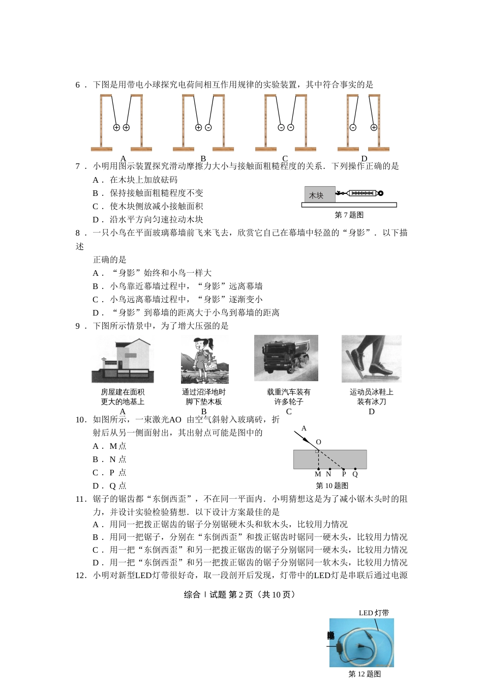 盐城中考物理 化学试题_第2页