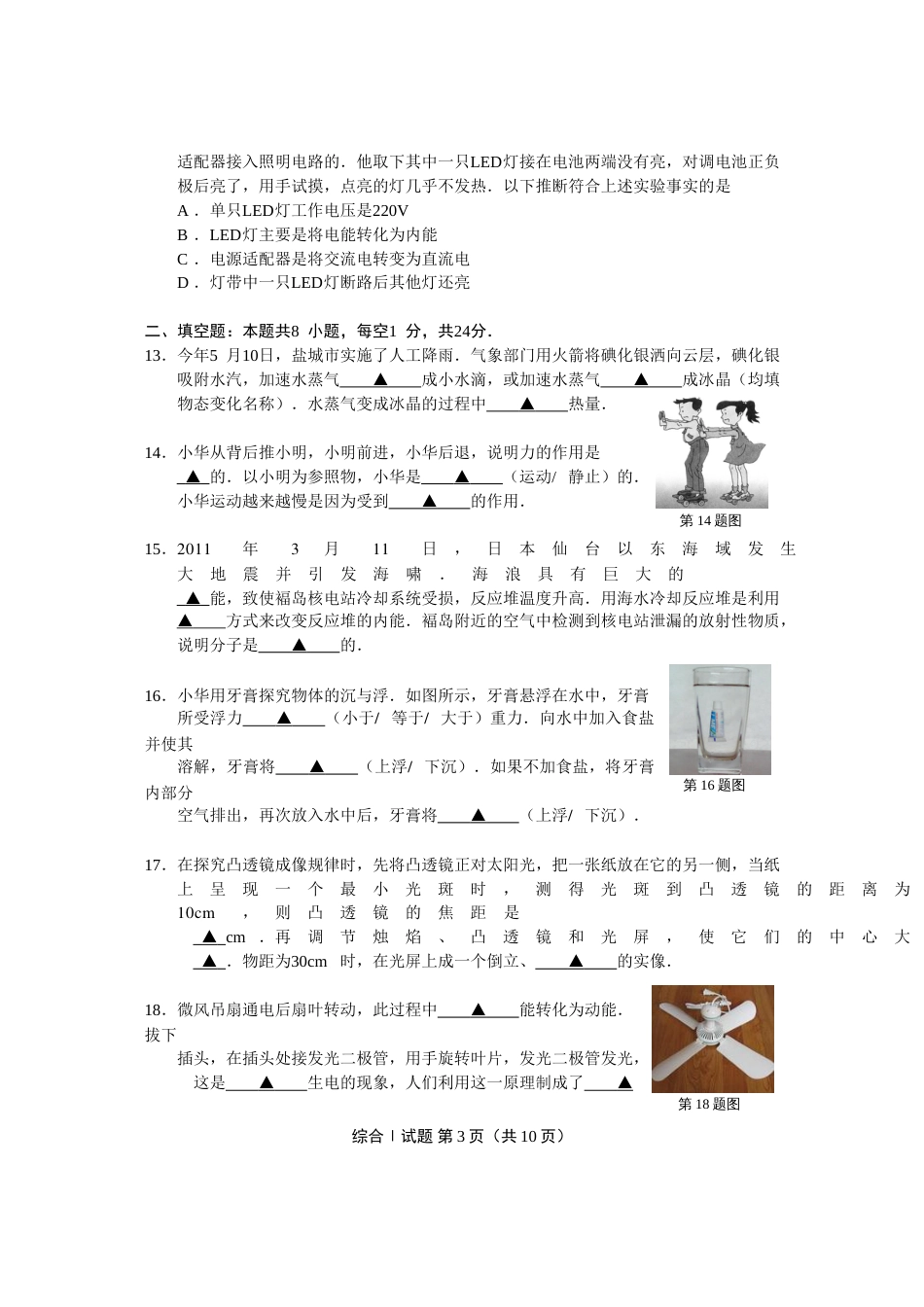 盐城中考物理 化学试题_第3页