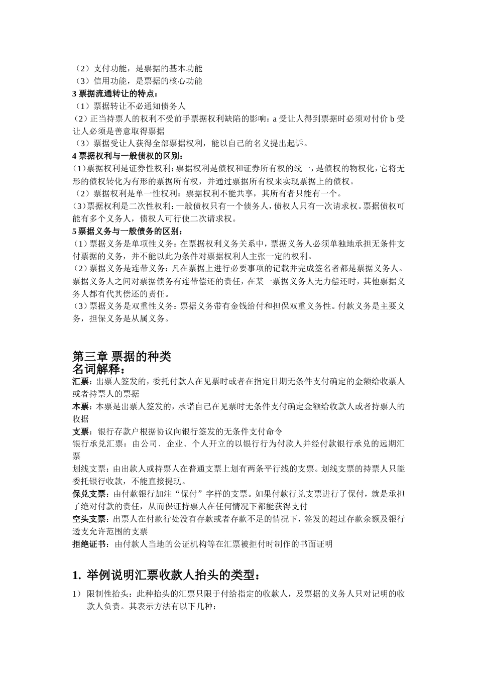 国际结算复习笔记[共19页]_第3页