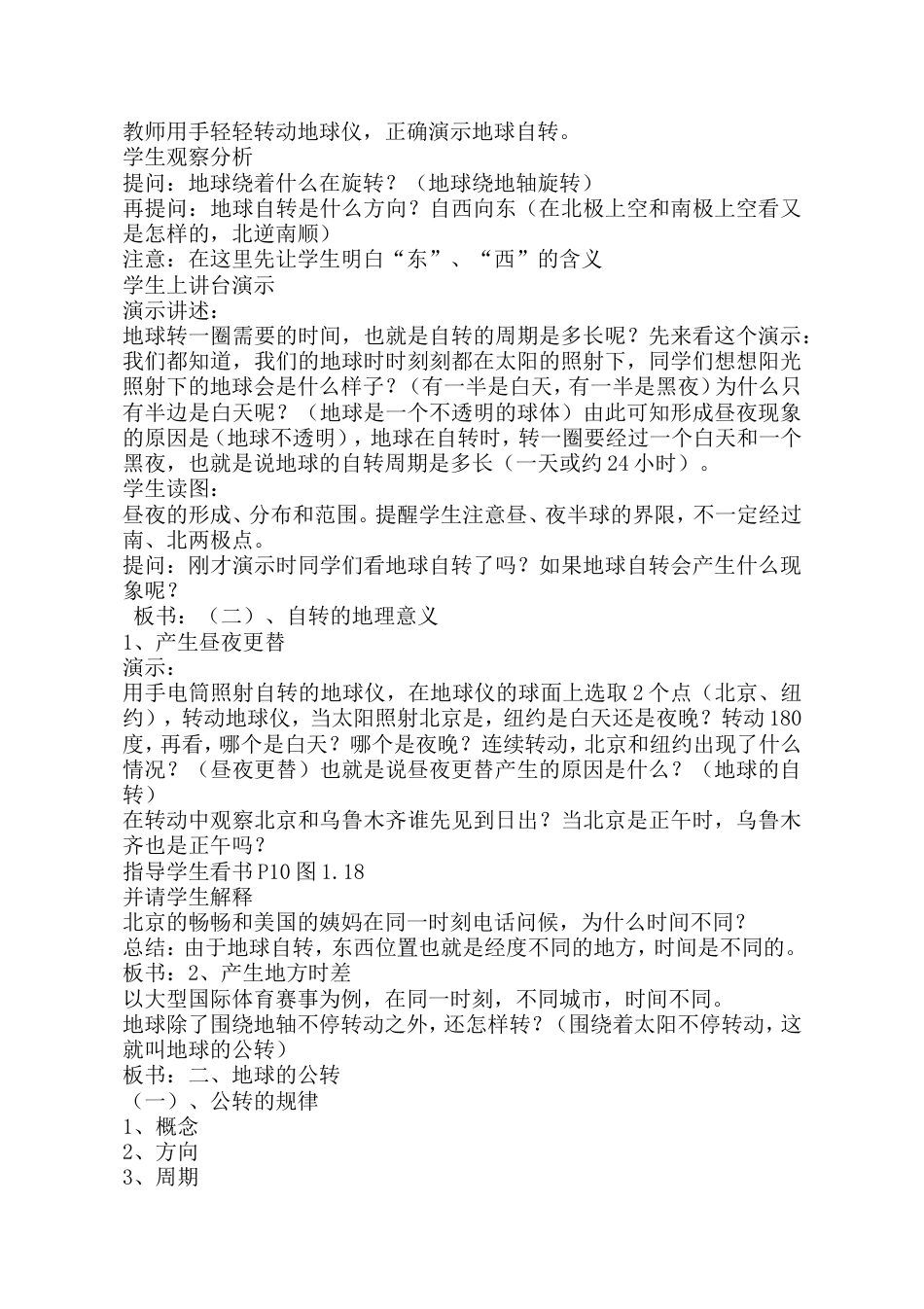 地球的运动教学设计[共7页]_第2页