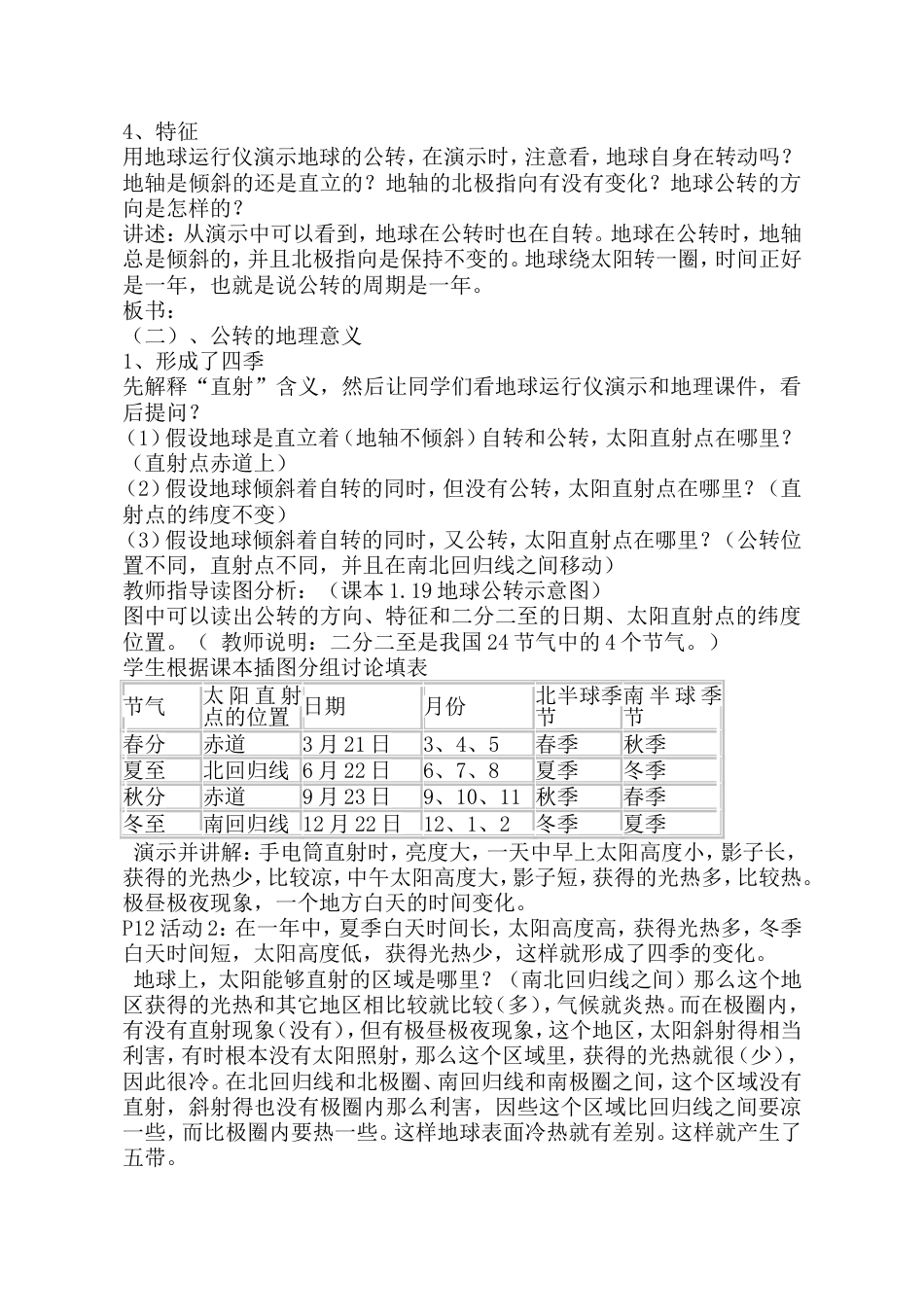 地球的运动教学设计[共7页]_第3页