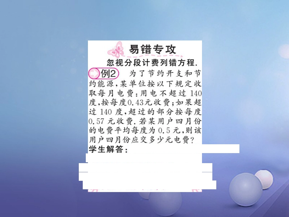 七级数学上册 3.4 一元一次方程模型的应用 第4课时 分段计费问题和方案问题课件 （新版）湘教版_第3页