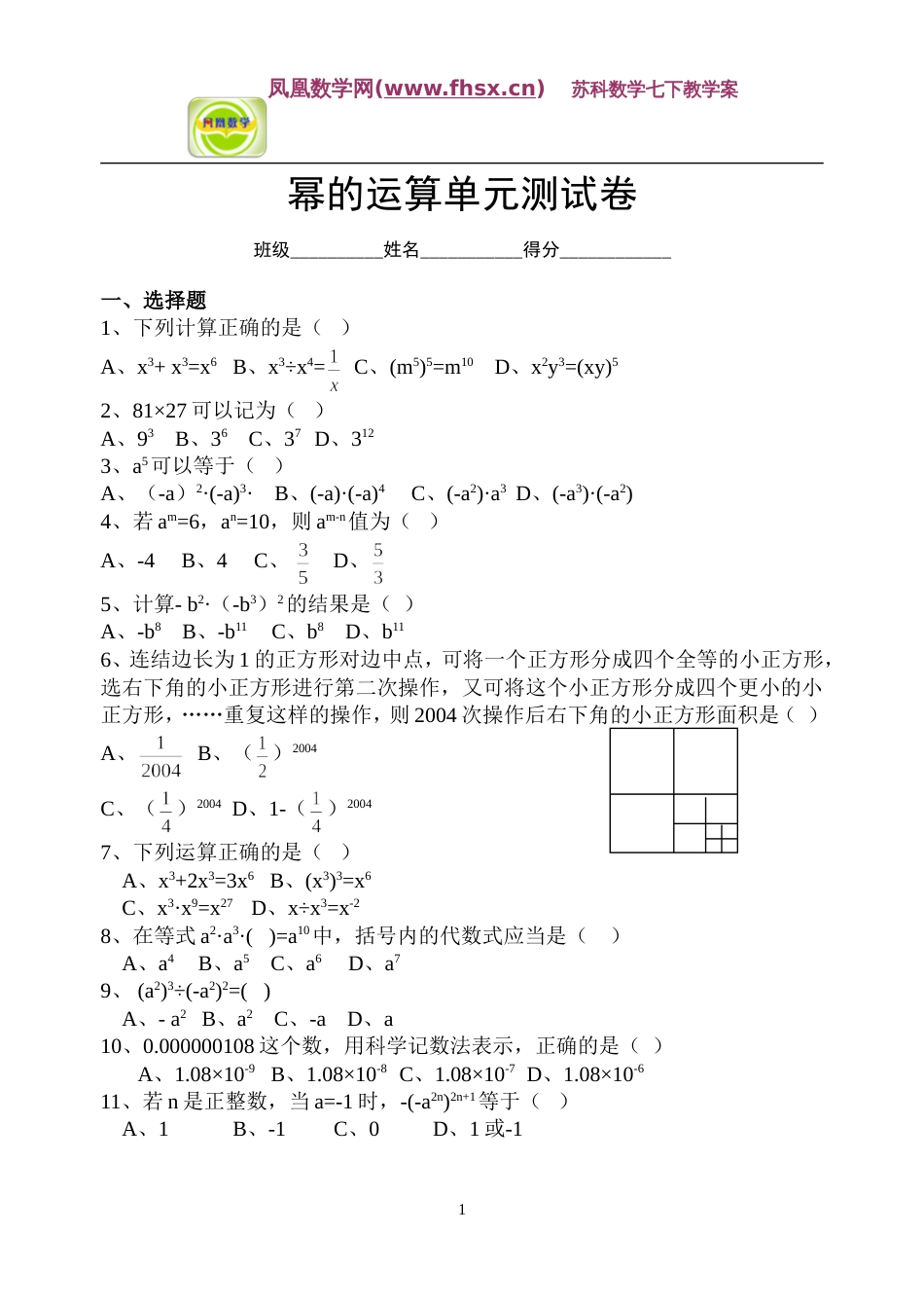 第八课时 幂的运算 单元测试[共4页]_第1页