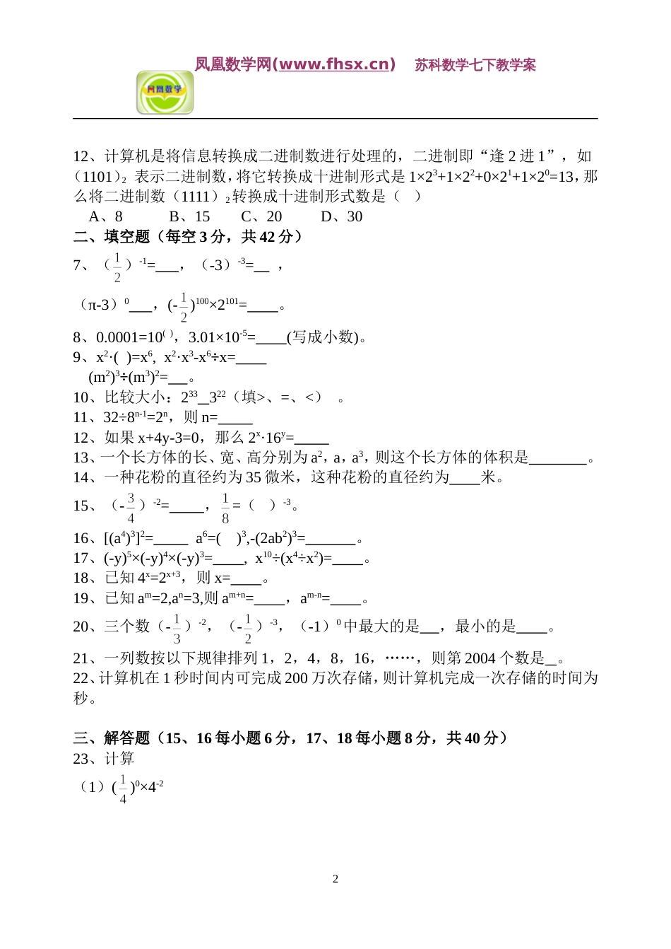 第八课时 幂的运算 单元测试[共4页]_第2页