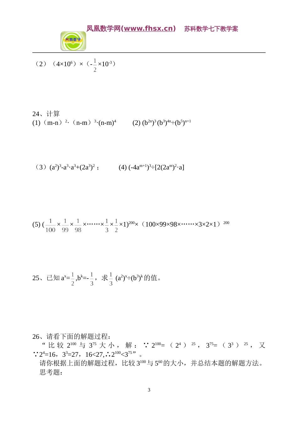 第八课时 幂的运算 单元测试[共4页]_第3页