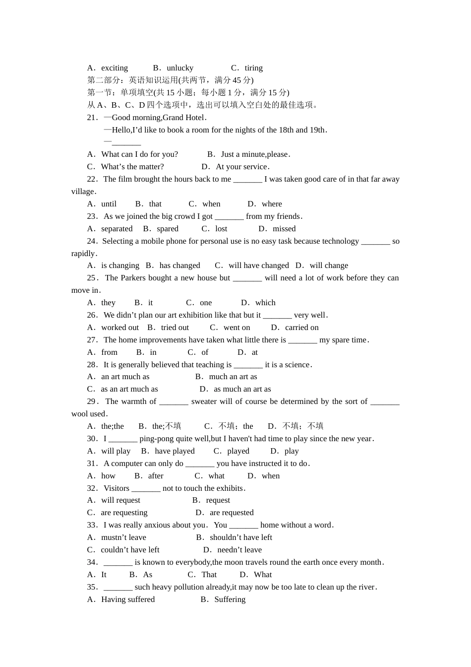 广东普通高等学校招生英语统一考试[共10页]_第3页