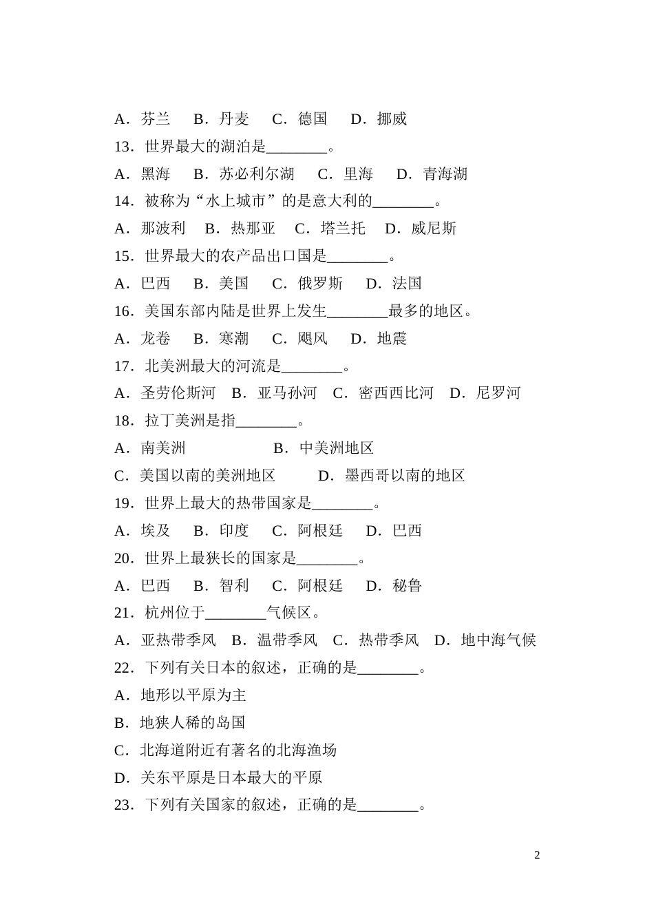 二OO一学年第二学期期终考试初一年级社会试卷[共10页]_第2页