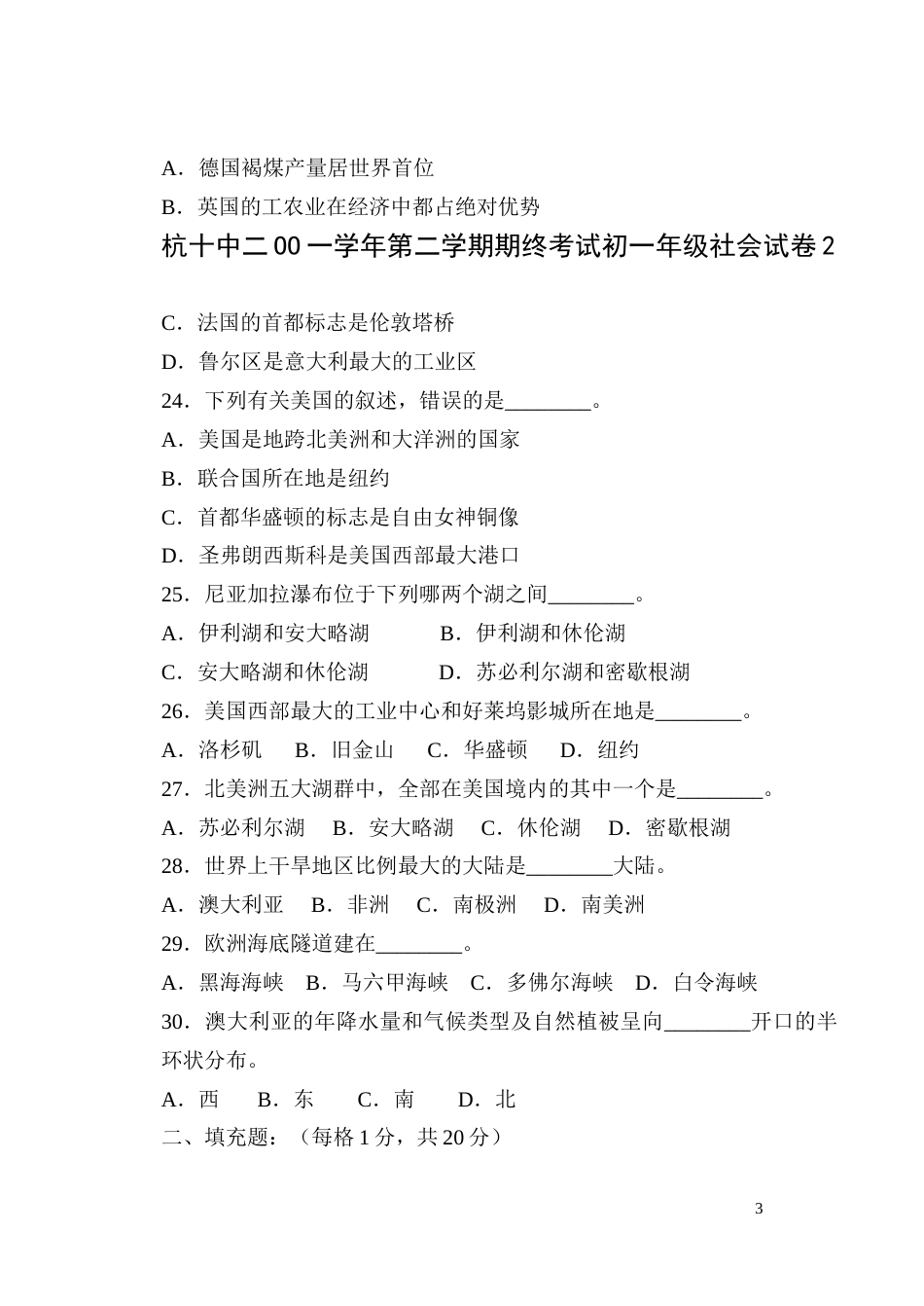 二OO一学年第二学期期终考试初一年级社会试卷[共10页]_第3页