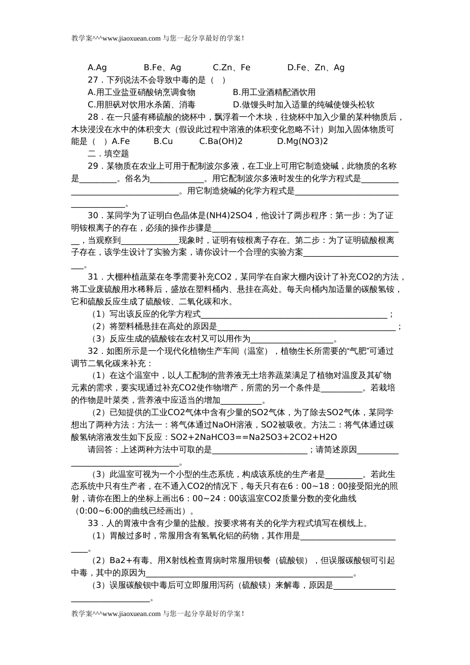 九年级化学上册第十一单元综合测试题[共5页]_第3页