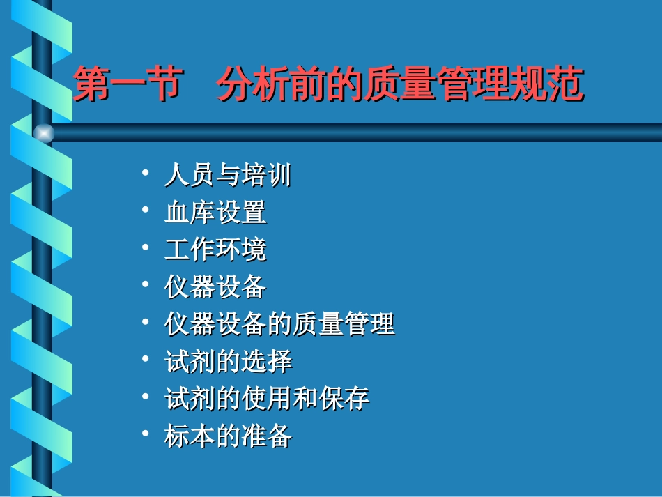 白旭华血库质量管理规范_第3页