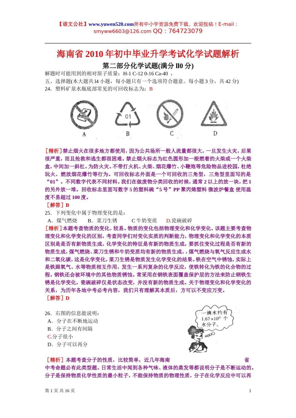 海南省中考化学试题及答案解析[共17页]_第1页