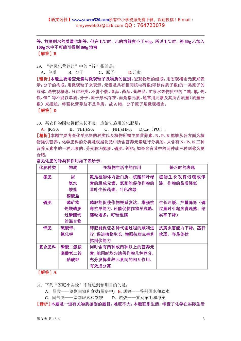 海南省中考化学试题及答案解析[共17页]_第3页