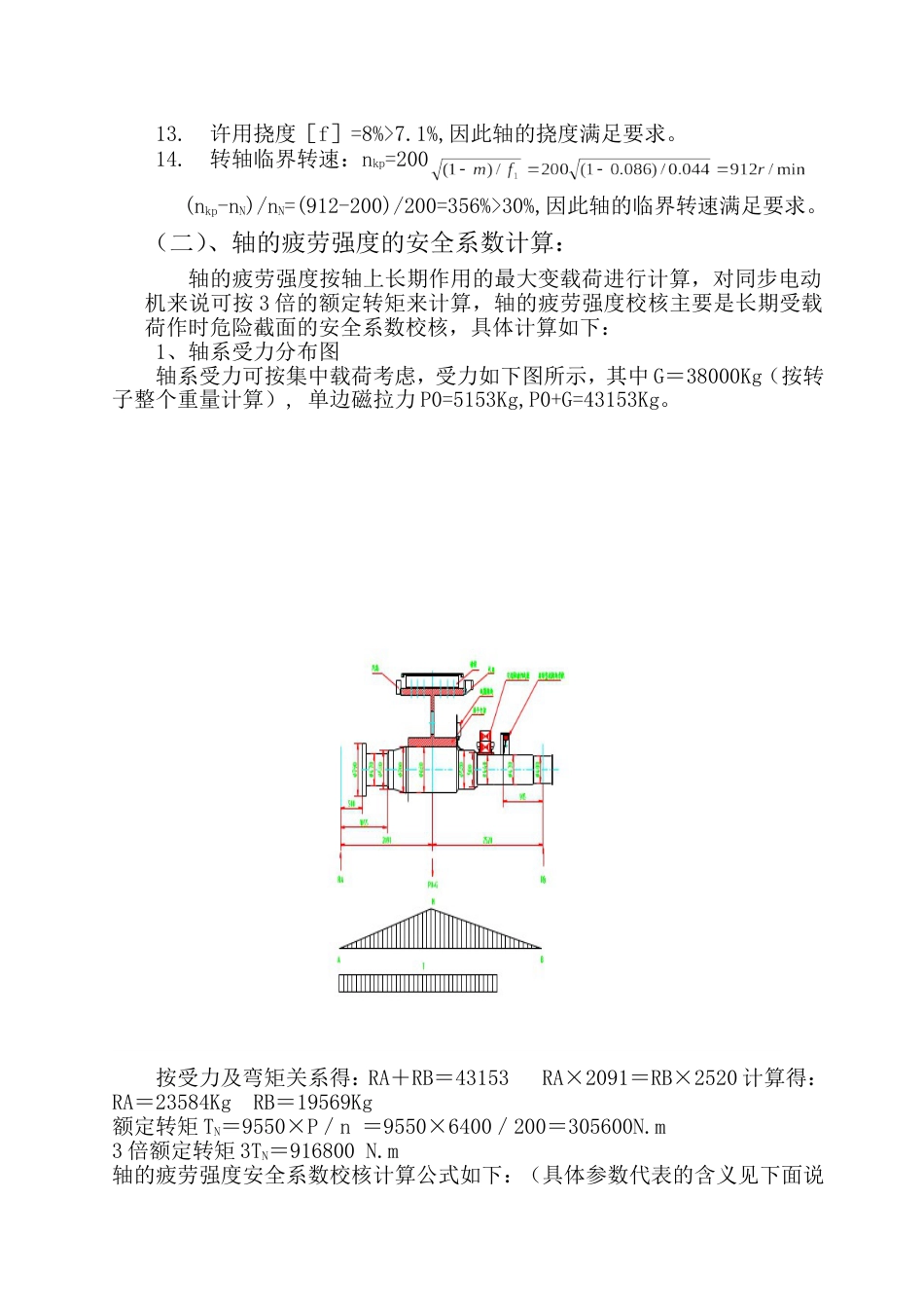 电机转子计算书[共11页]_第2页