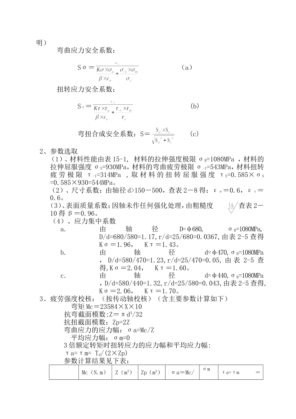 电机转子计算书[共11页]_第3页