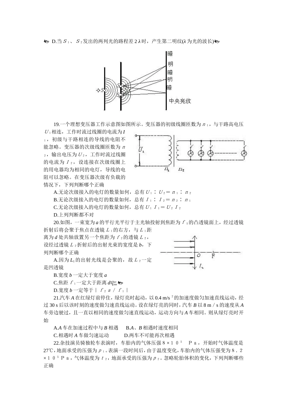 高考理科综合仿真试题4[共8页]_第3页