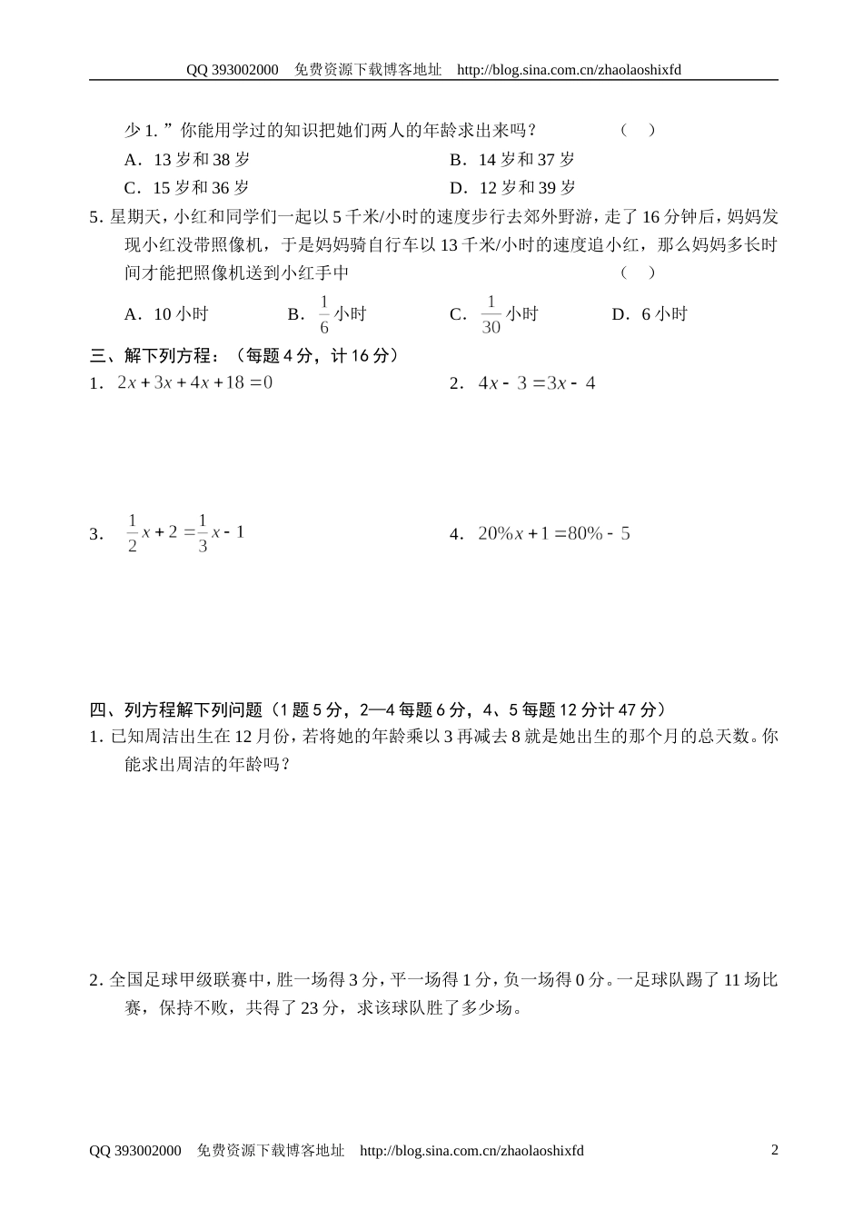 七年级数学上册第六单元测试题[共共4页]_第2页