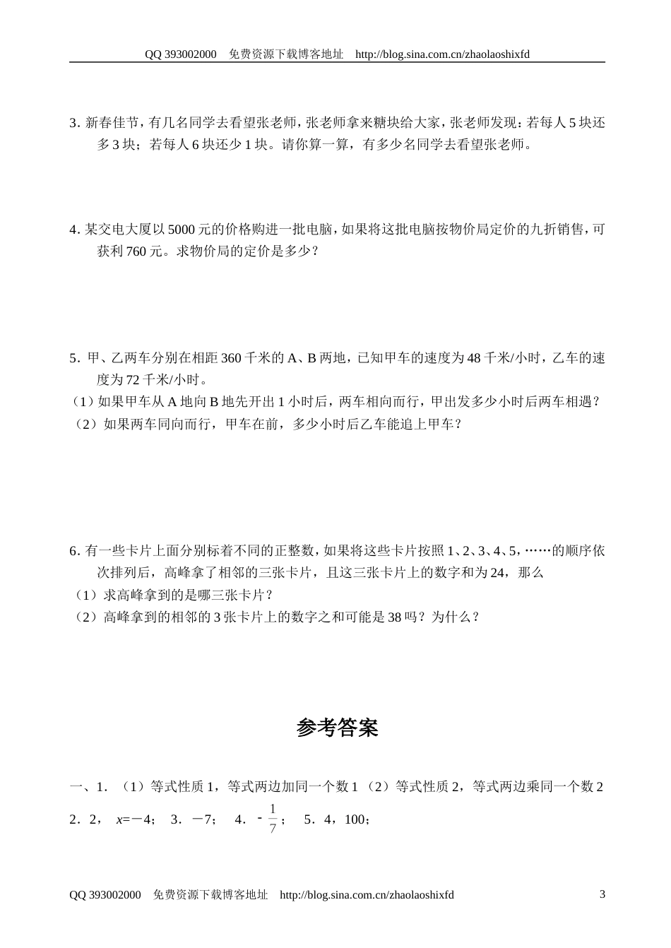 七年级数学上册第六单元测试题[共共4页]_第3页