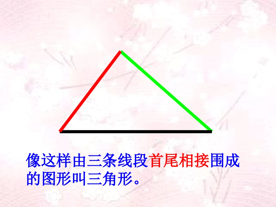 三角形边的关系[共24页]_第2页