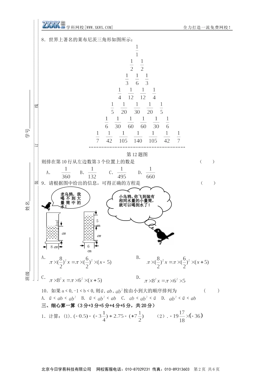 七年级上数学调研试卷2007.12[共6页]_第2页