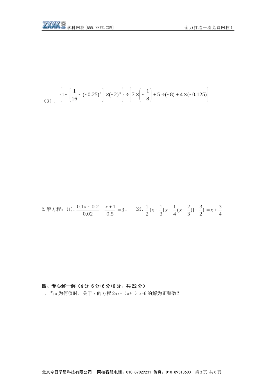 七年级上数学调研试卷2007.12[共6页]_第3页