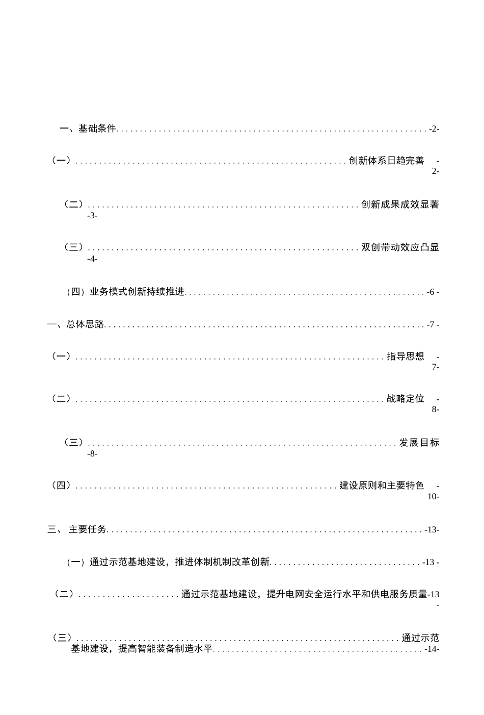 国家电网公司创建国家大众创业万众创新示范基地工作方案_第3页