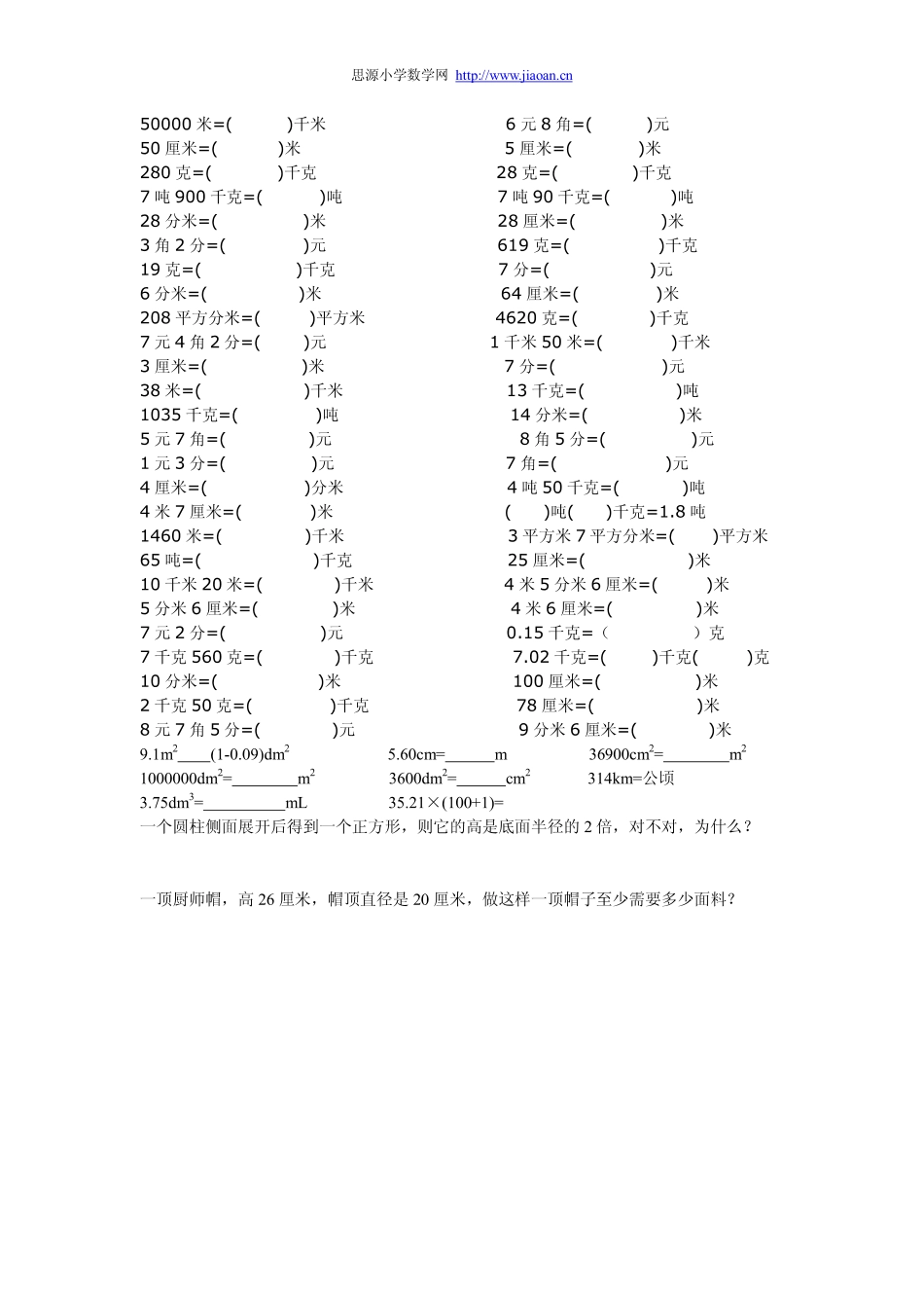 小学数学四年级下册单位换算练习题_第2页