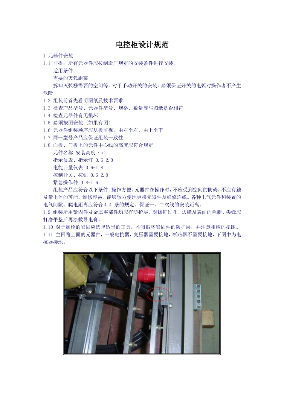 电控柜设计规范[共23页]_第1页