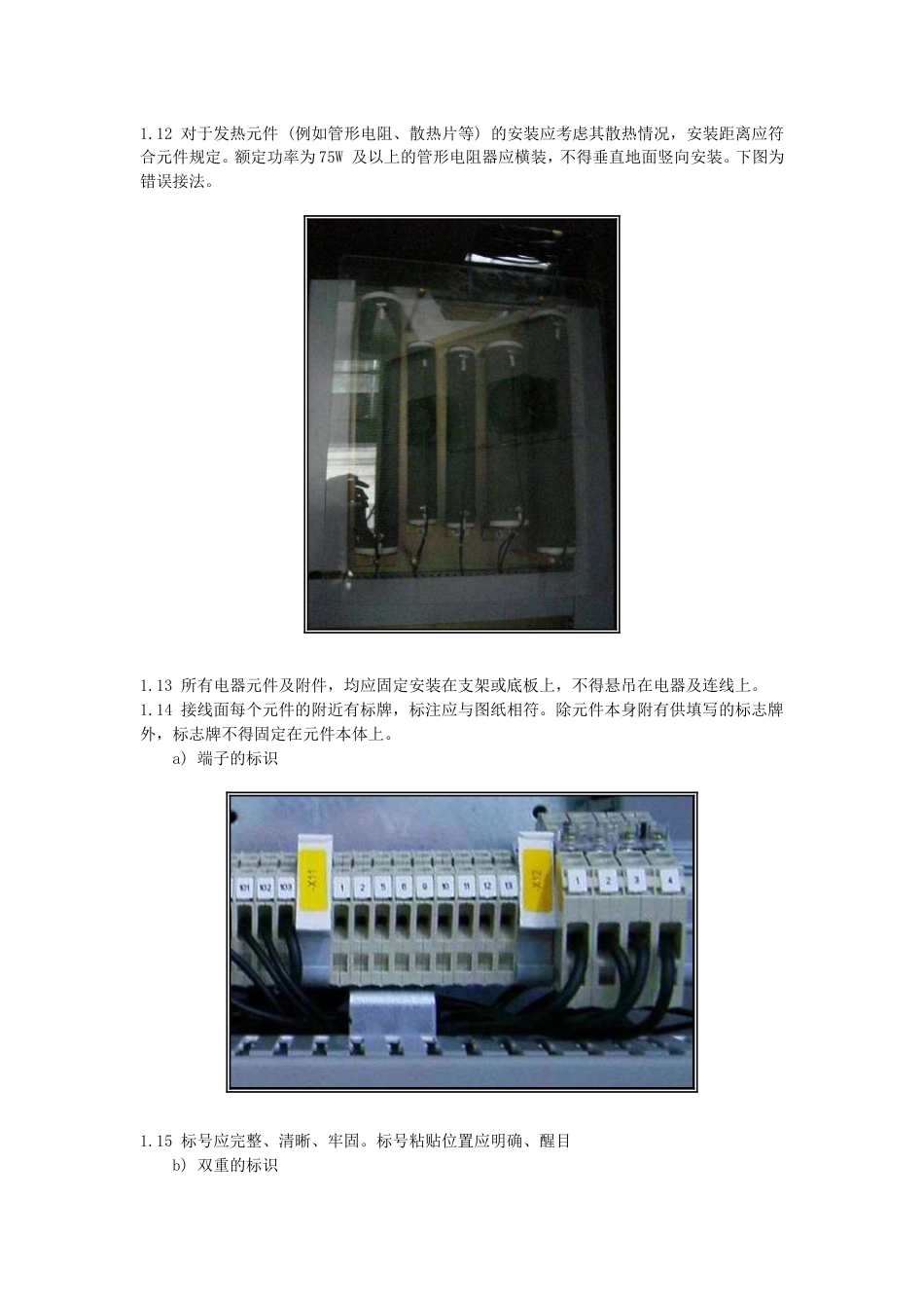 电控柜设计规范[共23页]_第2页