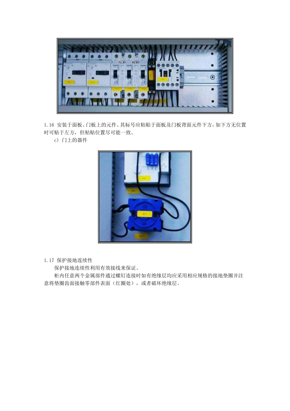 电控柜设计规范[共23页]_第3页