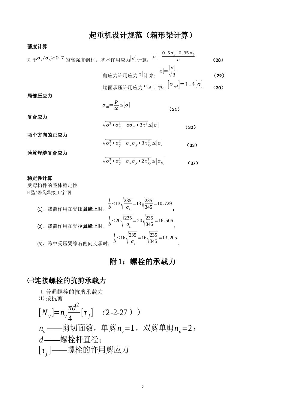 螺纹连接计算 附Excel计算_第2页