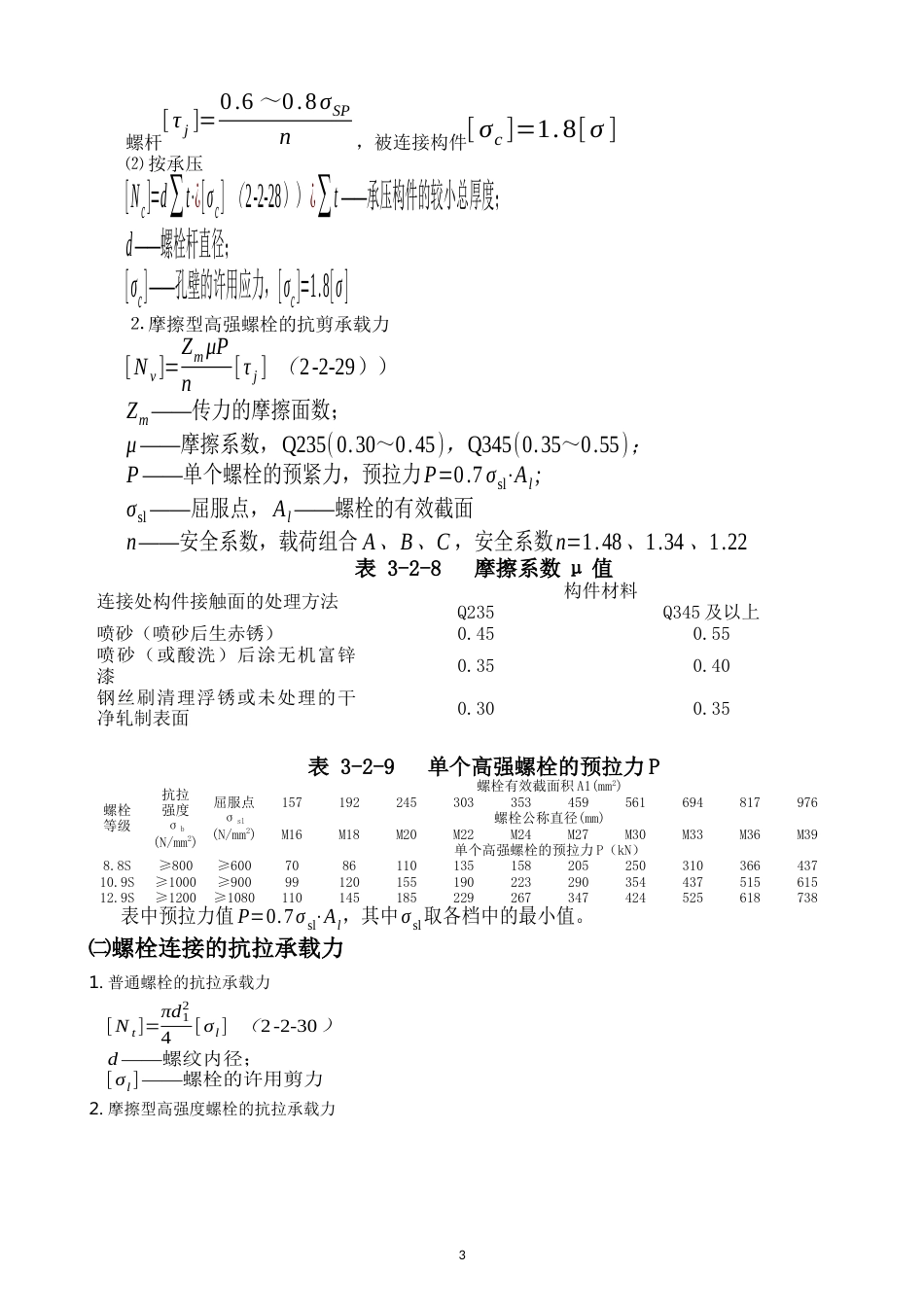 螺纹连接计算 附Excel计算_第3页