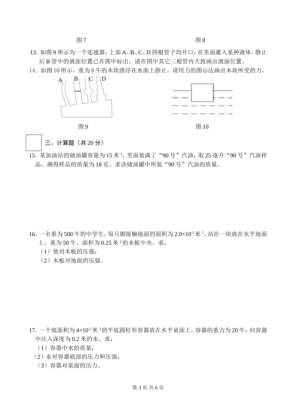 第一教育署2008学年第一学期期中初三物理试卷[共6页]_第3页