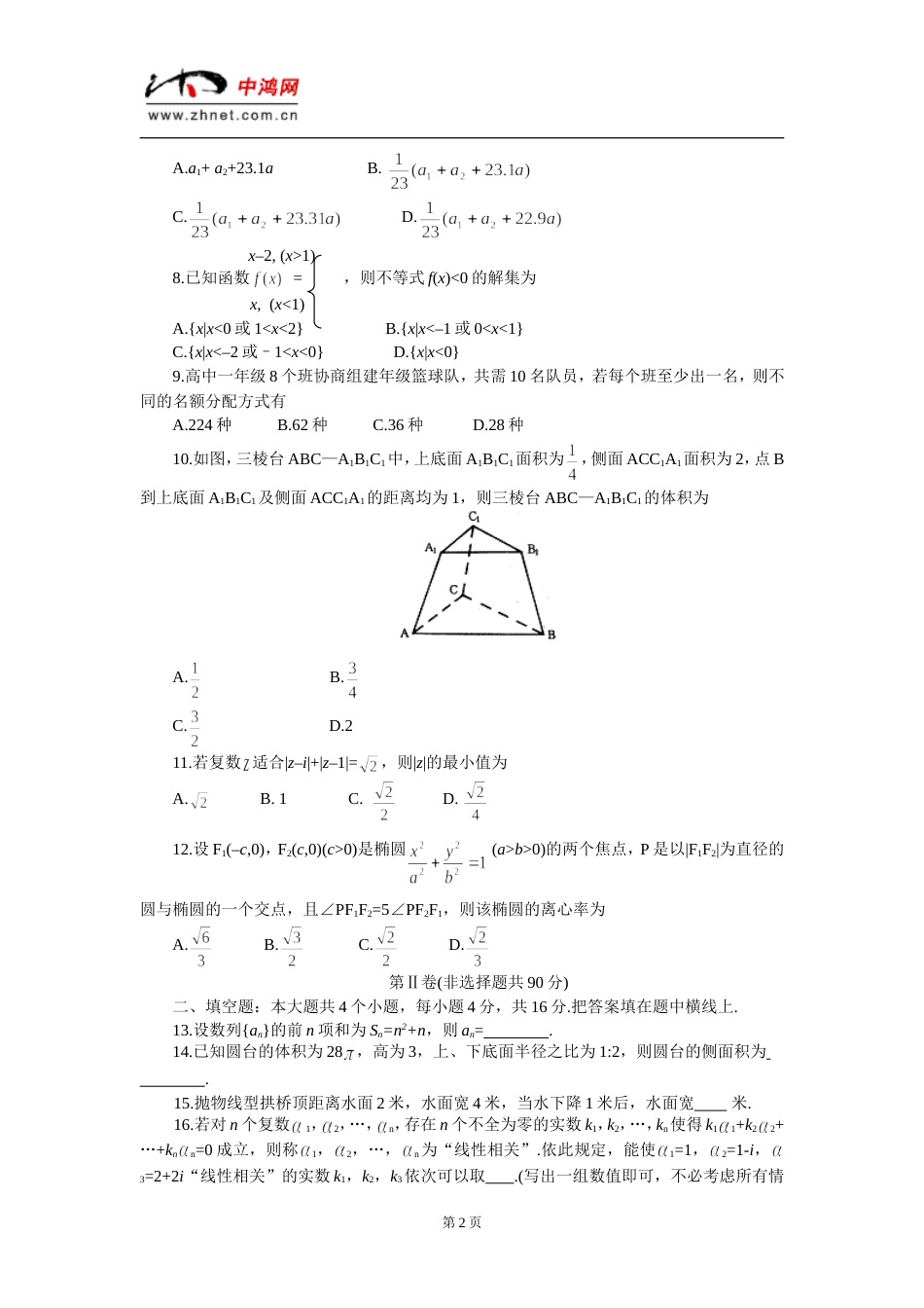 朝阳区20012002学年高三数学第一次统一练习试卷文史类_第2页