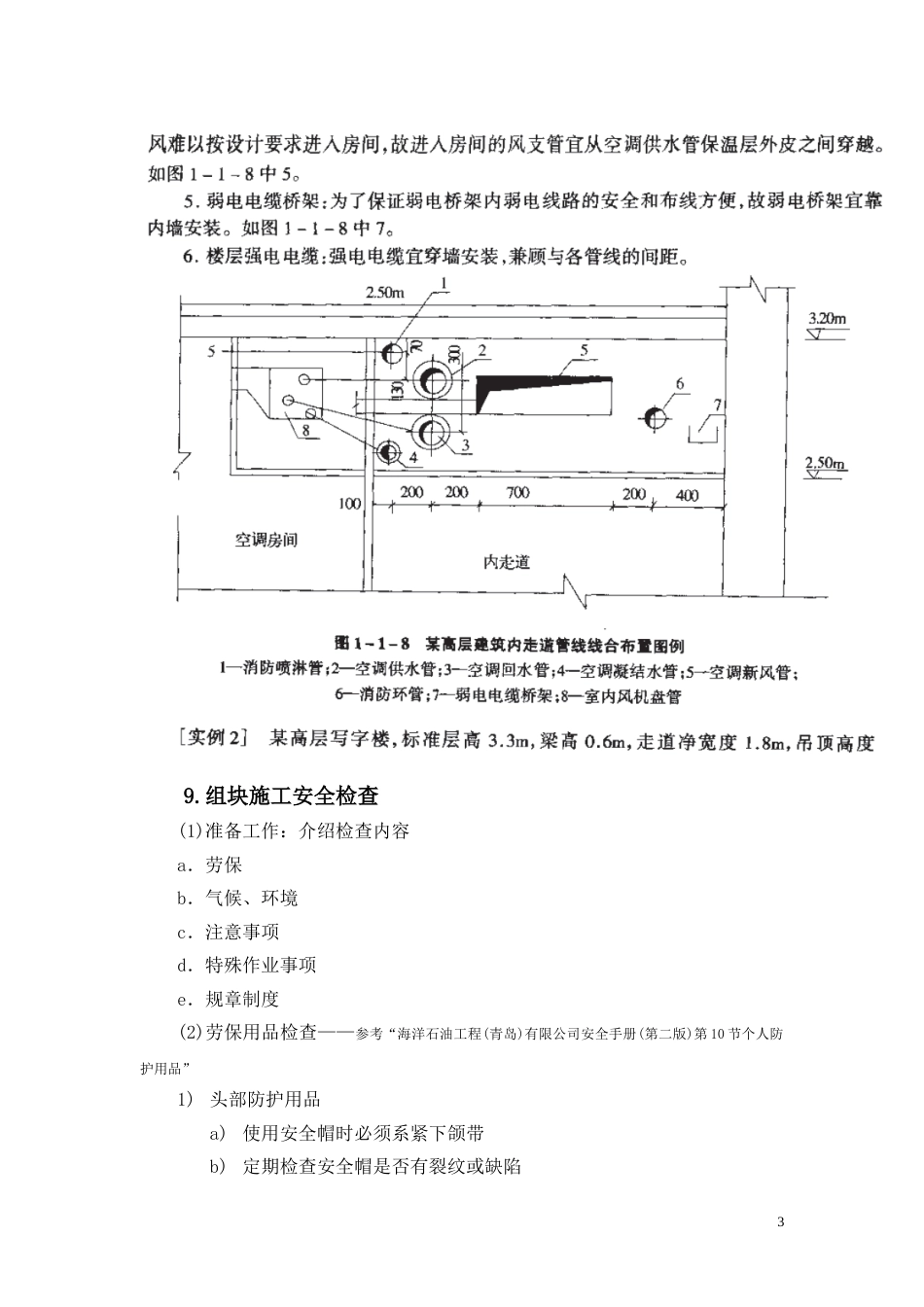 管工高级技能鉴定操作试题[共12页]_第3页