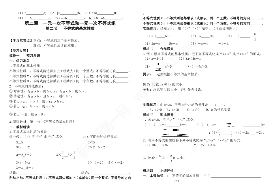 一元一次不等式与一元一次不等式组导学案[共10页]_第2页