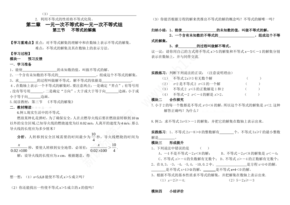 一元一次不等式与一元一次不等式组导学案[共10页]_第3页