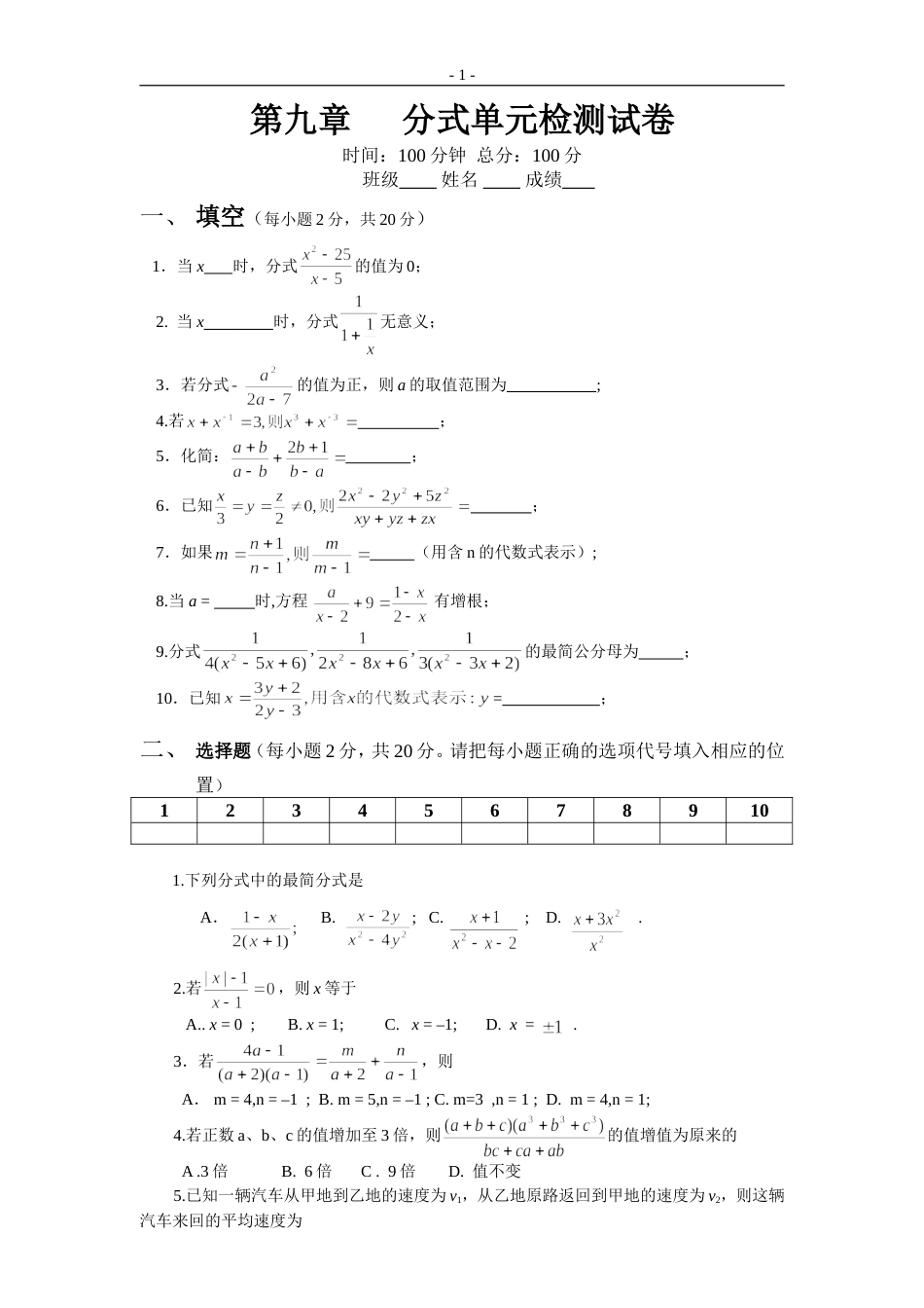 第九章分式单元检测试卷_第1页