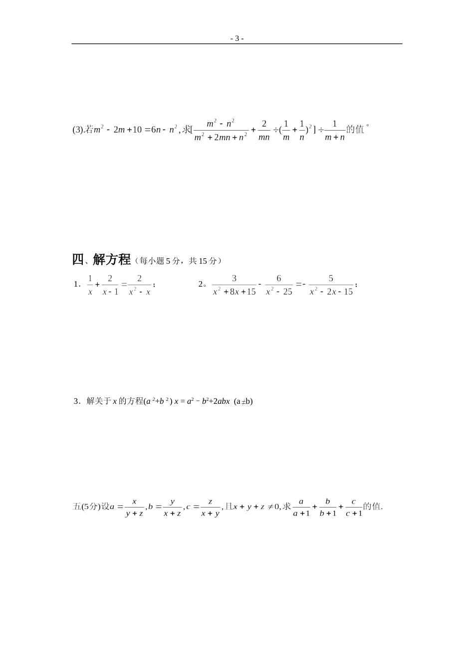 第九章分式单元检测试卷_第3页