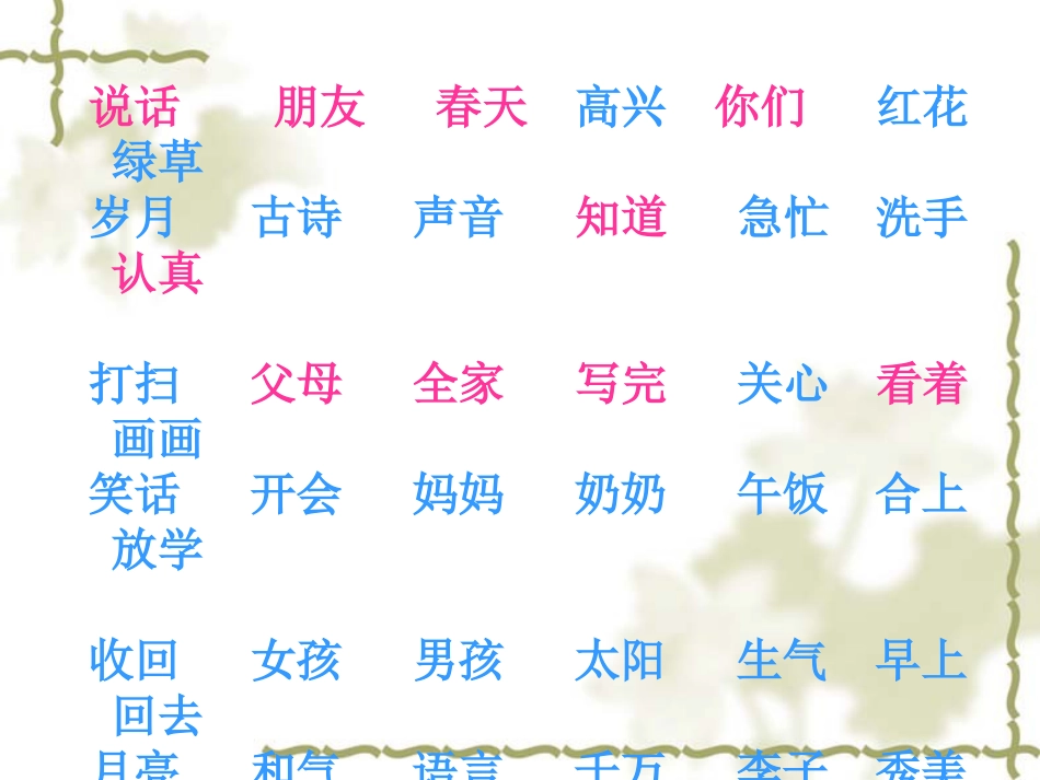 一年级下册语文期中分类复习资料[共16页]_第1页