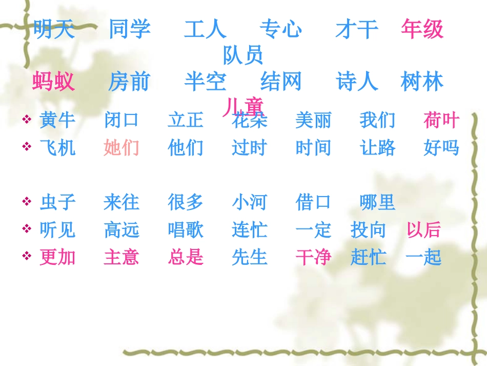 一年级下册语文期中分类复习资料[共16页]_第2页