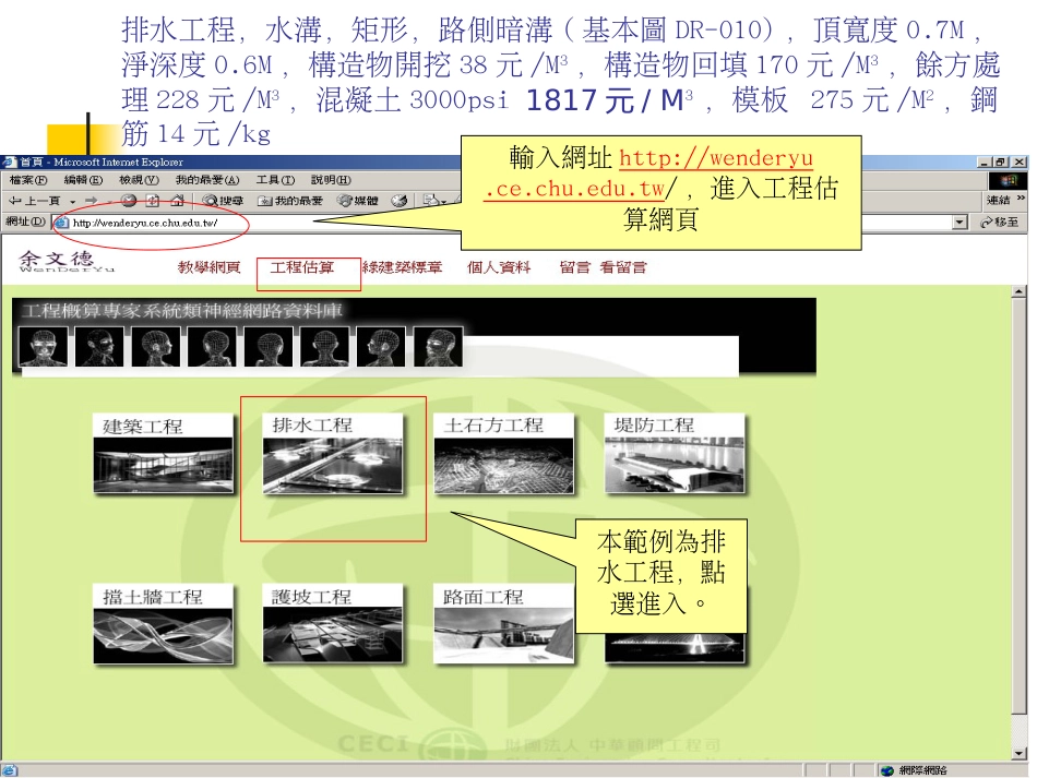 工程造价概估系统使用范例—溷凝土暗沟与重力式挡土牆[共20页]_第3页