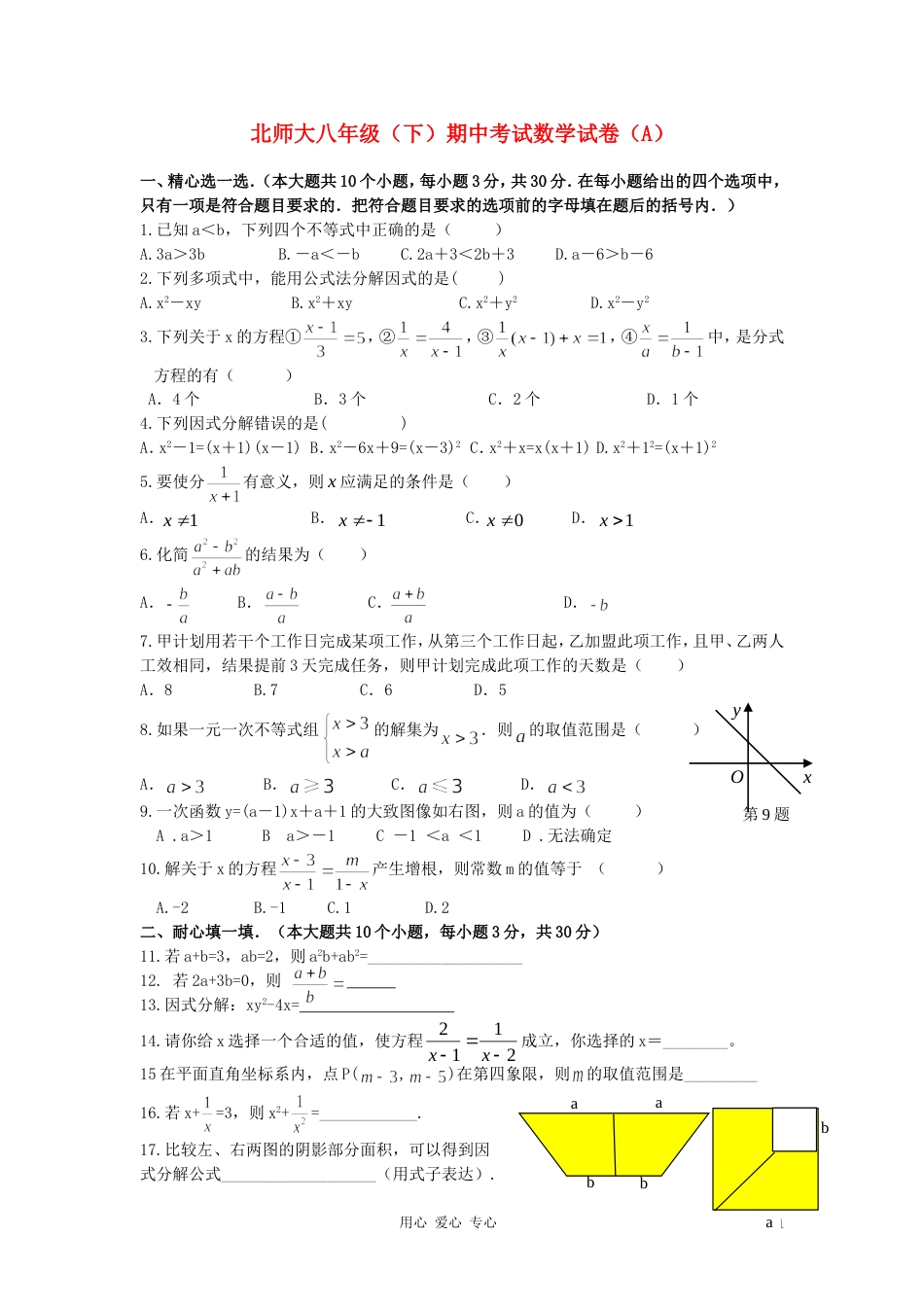 安徽省泗县20102011八年级数学第二学期期中测试题北师大版_第1页