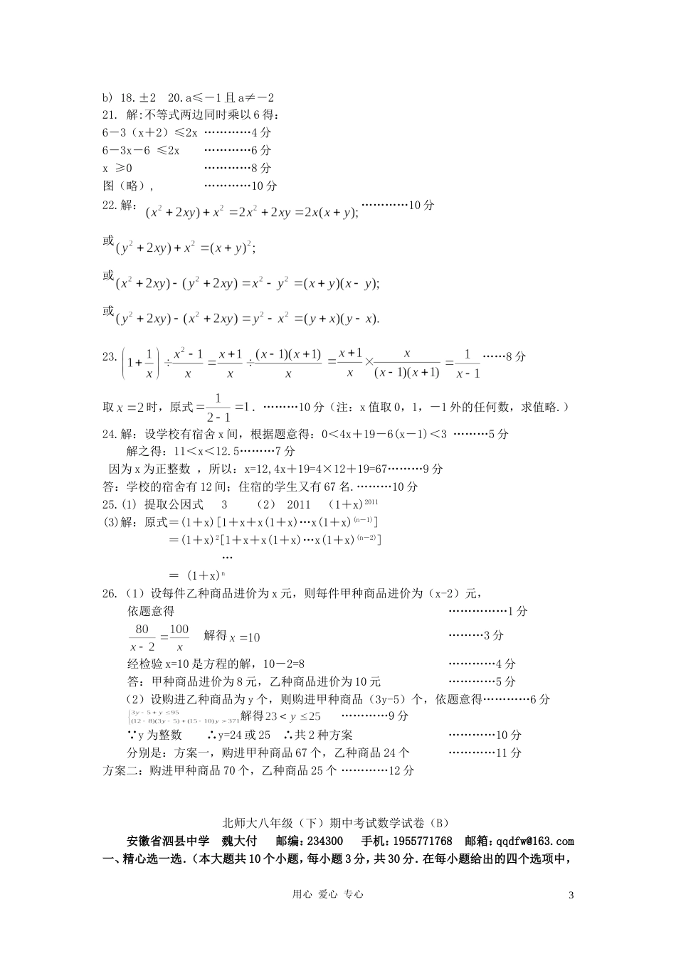 安徽省泗县20102011八年级数学第二学期期中测试题北师大版_第3页