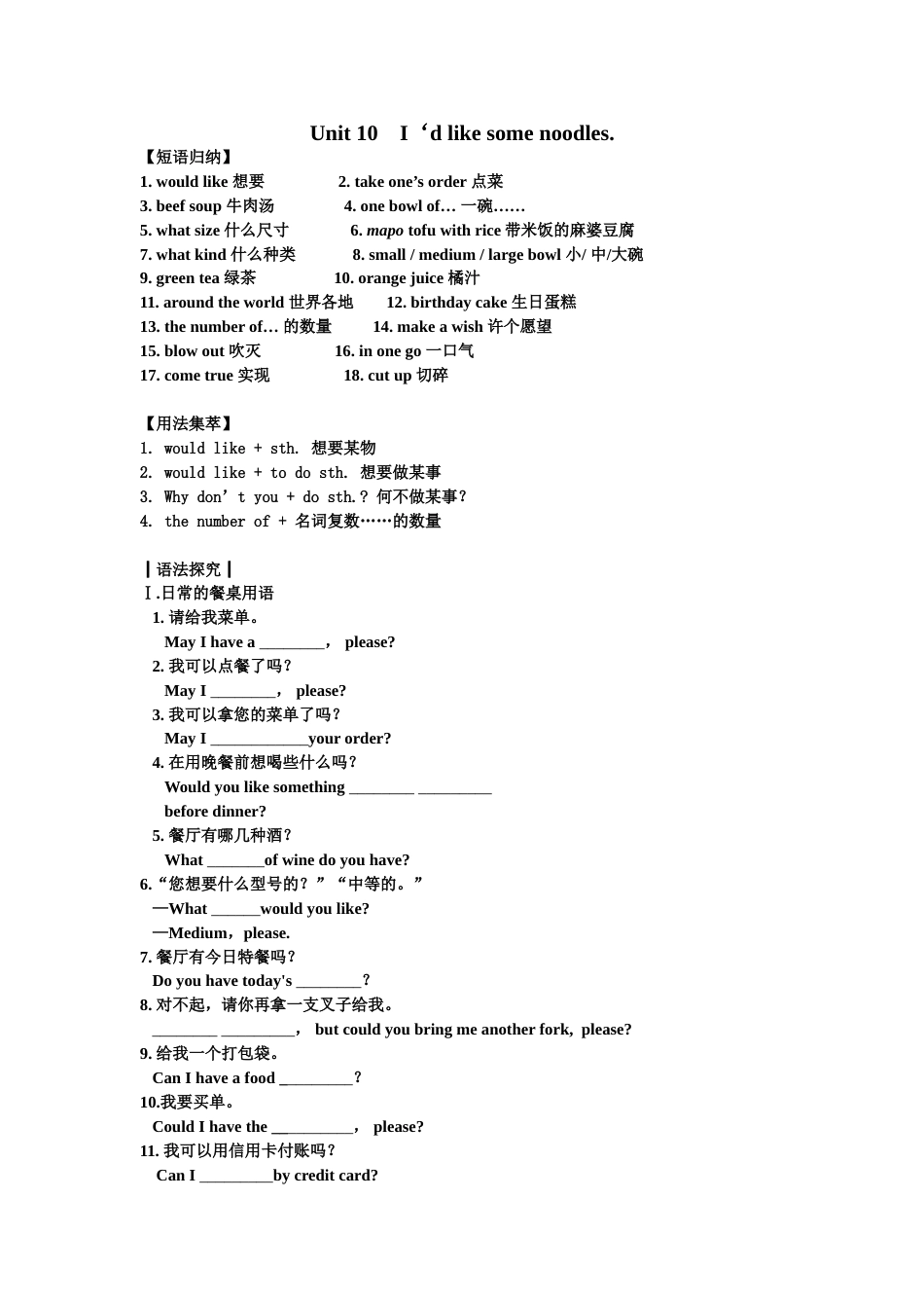 人教版英语七年级下册第十单元短语语法知识点总结[共5页]_第1页