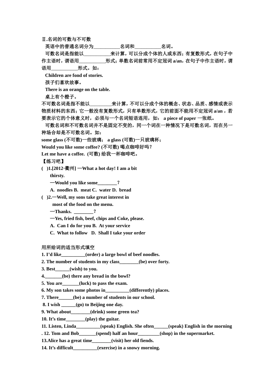 人教版英语七年级下册第十单元短语语法知识点总结[共5页]_第2页