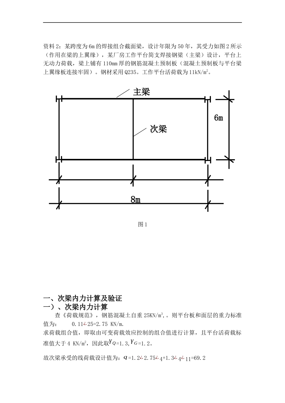 钢结构设计原理课程设计[共13页]_第3页