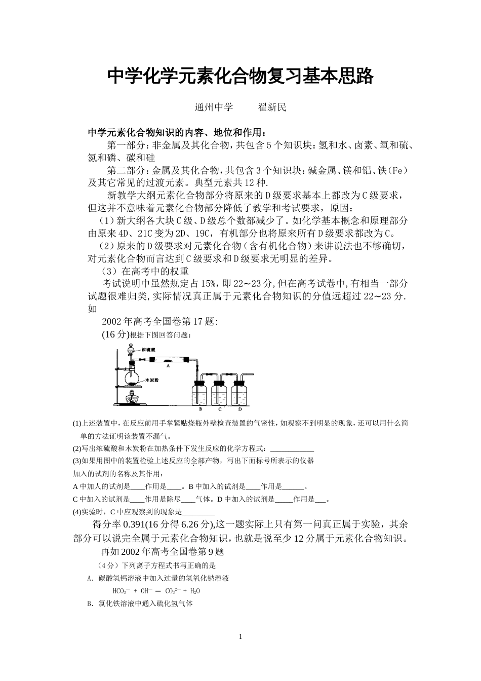 二轮复习的专题设计2[共10页]_第1页