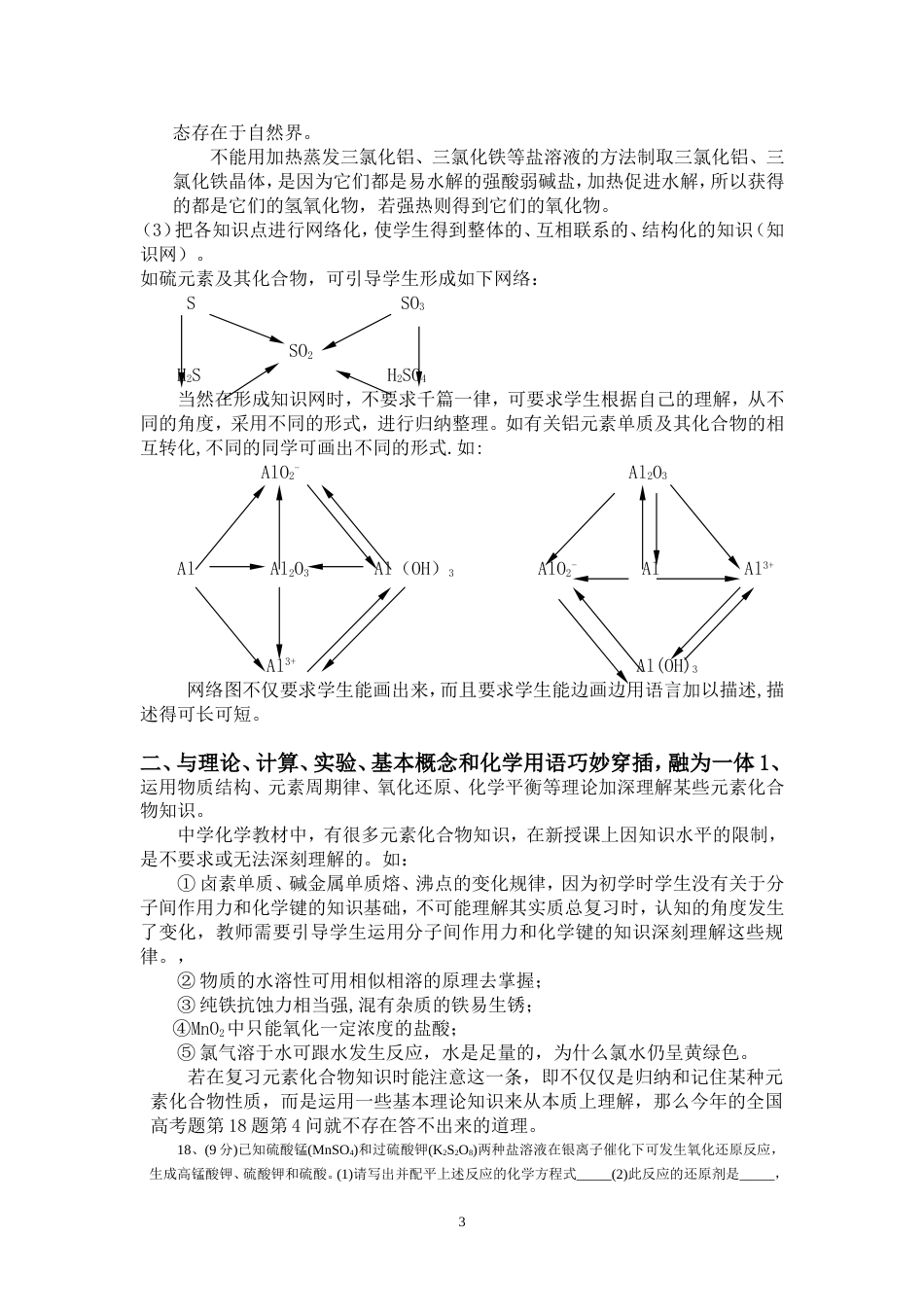 二轮复习的专题设计2[共10页]_第3页