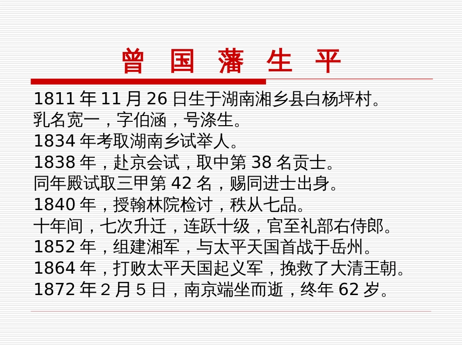 曾国藩带兵与高效团队建设（2021日世华）_第3页