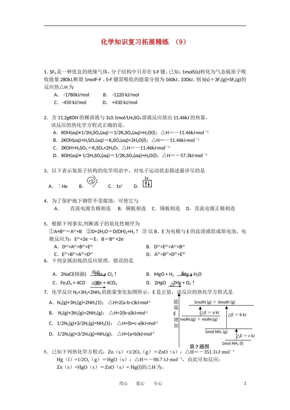 高二化学复习 拓展精练9_第1页